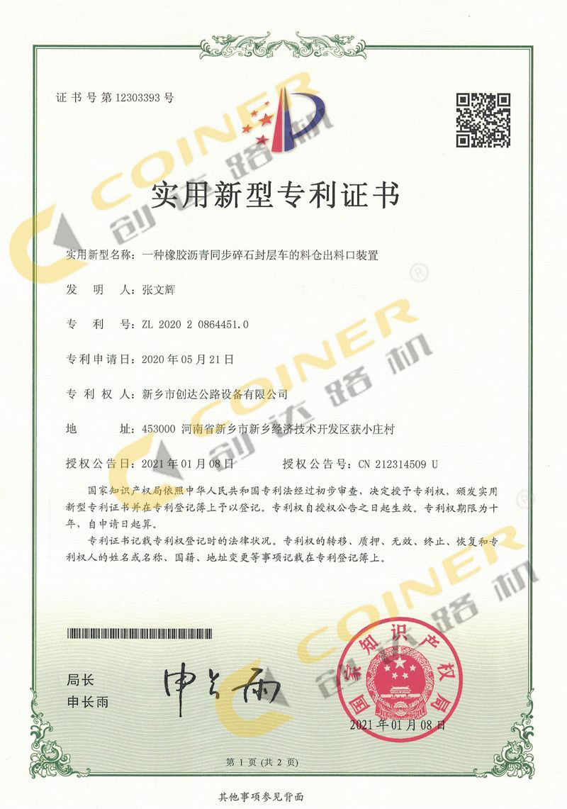 一種橡膠瀝青同布封層車的料倉(cāng)出料口裝置