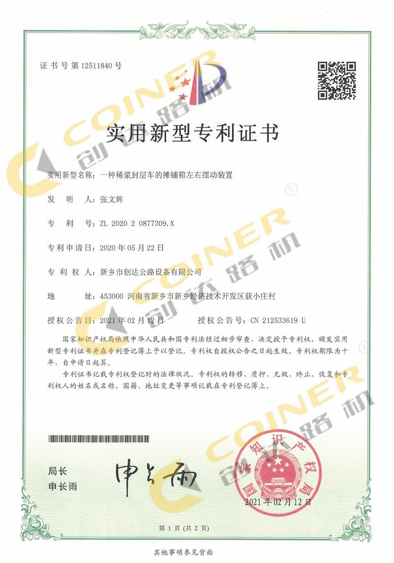 一種稀漿封層車的攤鋪箱左右擺動(dòng)裝置